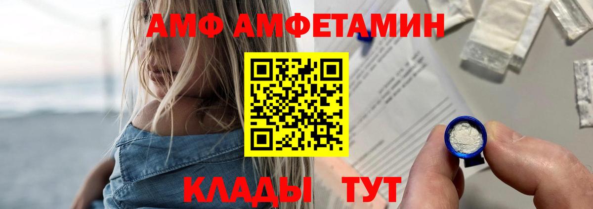 АМФ  АМФЕТАМИН VHQ  Вход с VPN  Павлово 