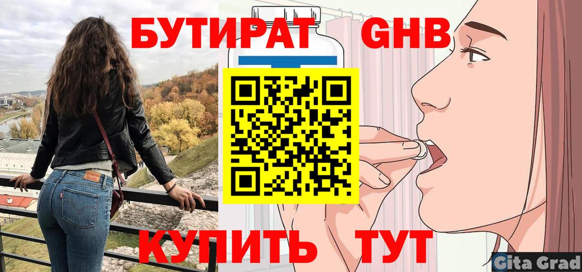БУТИРАТ бутик  БУТИРАТ  Павлово  Вход с VPN 