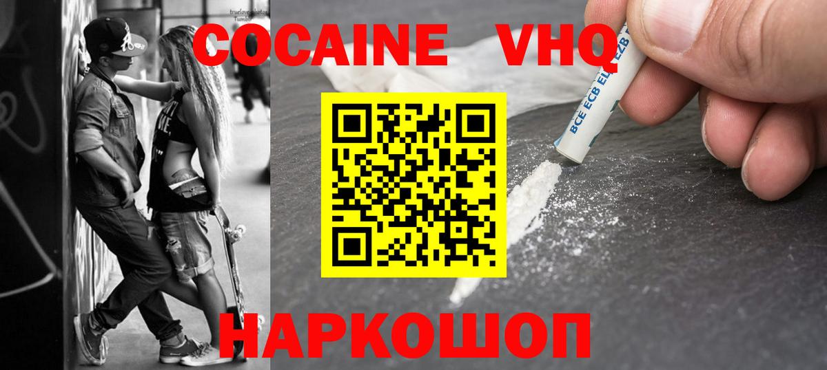 COCAIN FishScale  Вход с VPN  Павлово  КОКАИН VHQ 