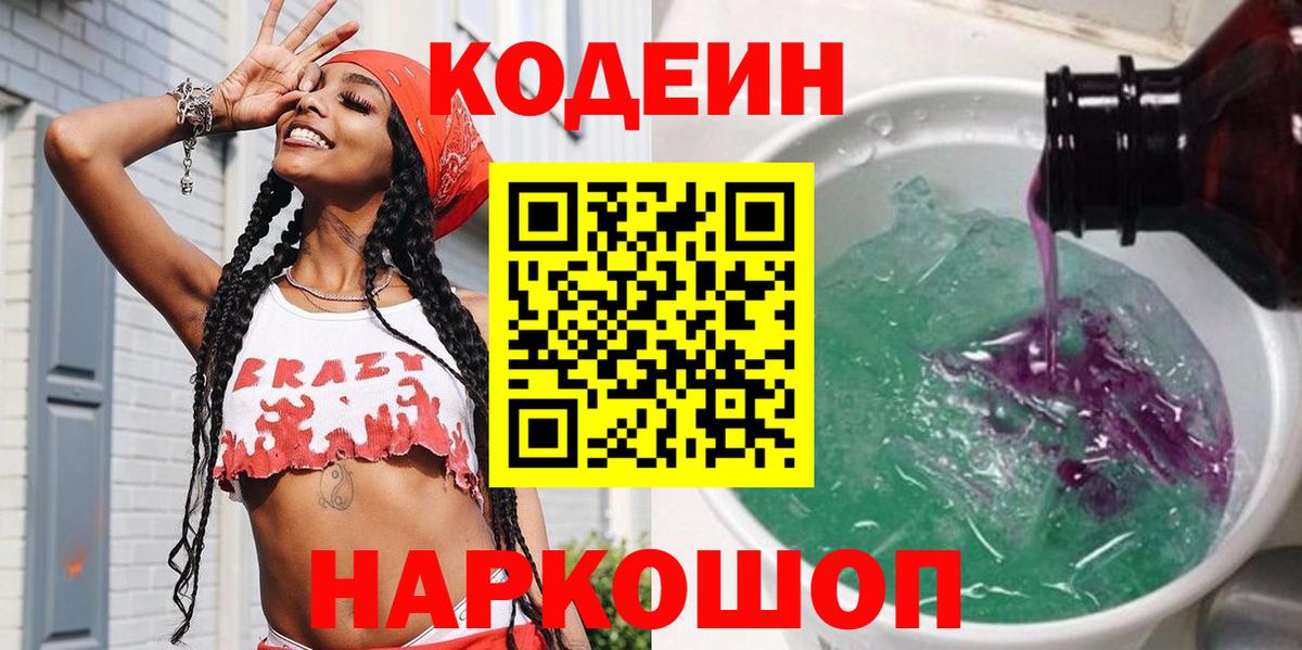 Павлово  Кодеин Purple Drank  Вход с VPN  наркота  Codein Purple Drank 