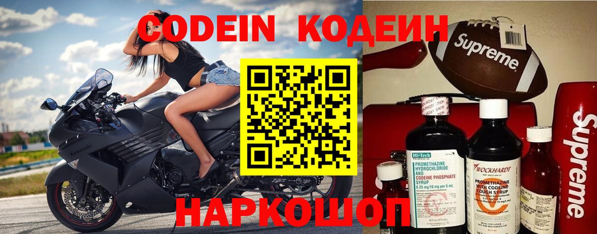 Codein Purple Drank Павлово