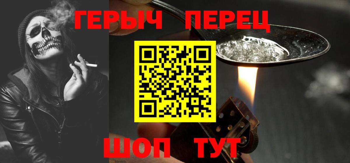 Героин герыч Павлово